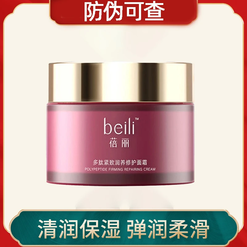 百雀羚蓓丽润养补水水润护肤品面霜多肽保湿修护官方旗舰店正品