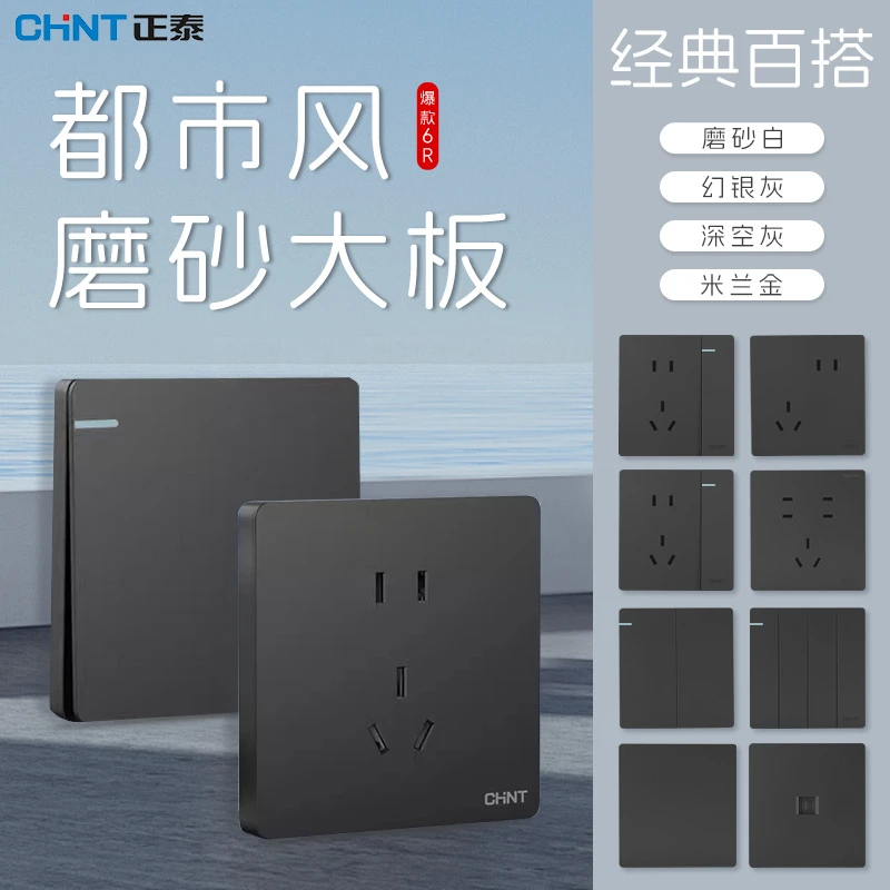 正泰开关插座主播推荐6R深灰店铺爆款无边框质感酒店充电三孔磨砂