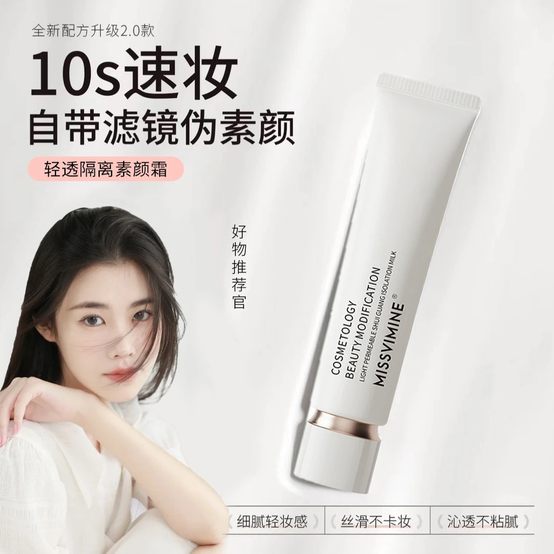 【程十安推荐】清透水光隔离霜面霜素颜霜自然遮瑕痘印妆前乳三合一