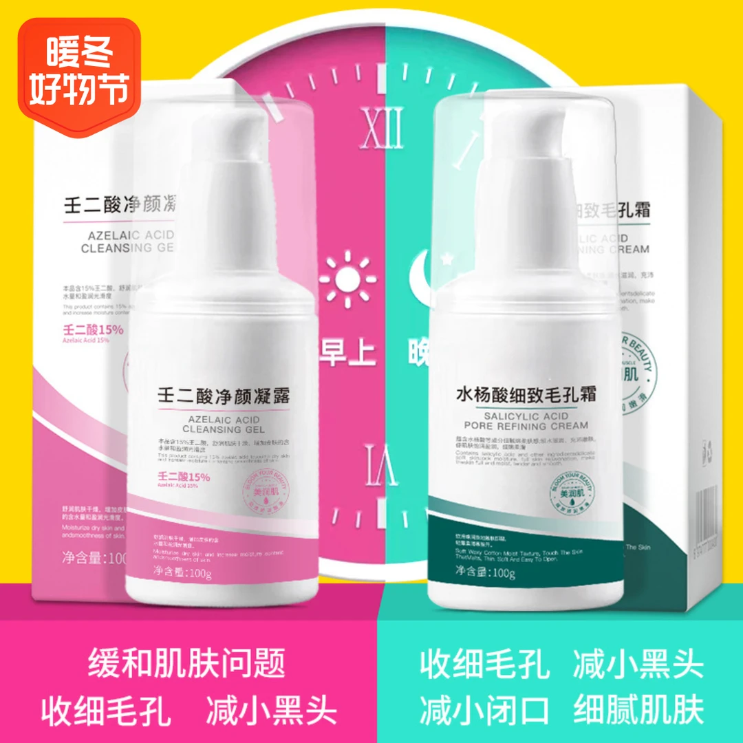 15%壬二酸凝胶水杨酸组合祛痘膏去黑头粉刺收缩毛孔淡化痘印男女