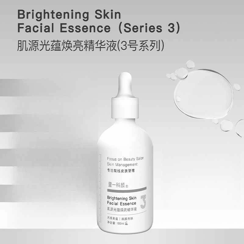 肌源光蕴焕亮精华液(3号系列)