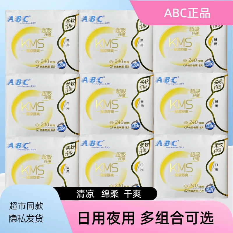 ABC卫生巾女整箱纯棉柔纤薄日夜组合装姨妈巾绵柔亲肤清凉无感