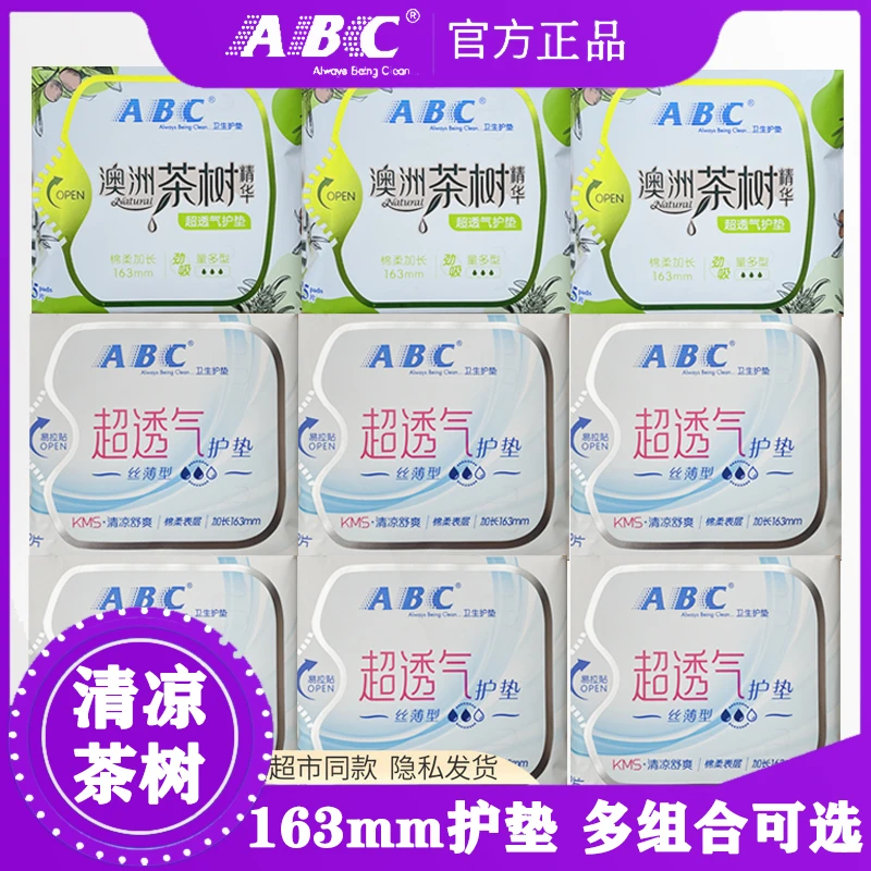 ABC卫生巾极薄棉柔透气淡香护垫163mm组合装清凉姨妈巾整箱护垫