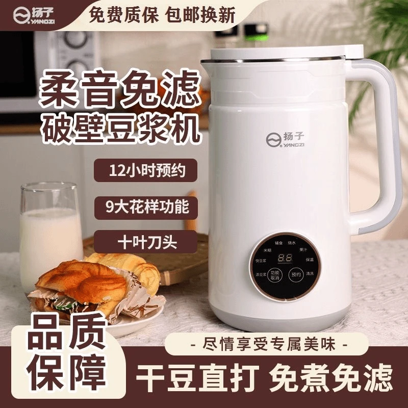 YANGZI/扬子家用豆浆机多功能破壁机家庭豆浆机破壁全自动免煮