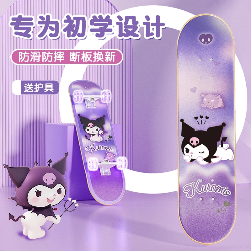 酷洛米儿童专业滑板青少年刷街四轮闪光滑板车入门初学者双翘板