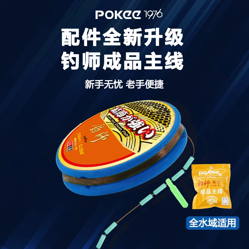 太平洋pokee太平洋钓师高级成品主线组  一定要备注米数线号