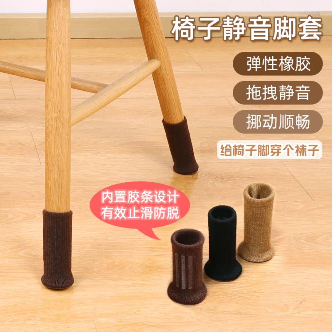 通用防噪音椅子脚套餐椅沙发凳子弹性桌椅脚保护套耐磨防脱桌脚套