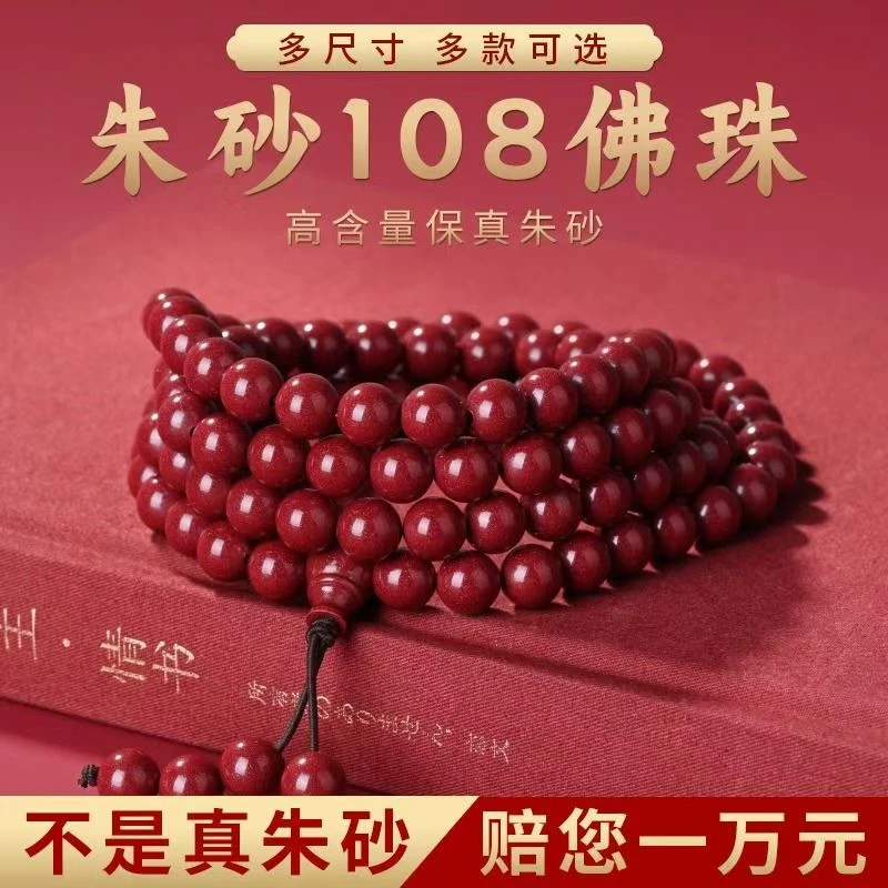 含辰砂工艺品高含量紫金砂108佛珠