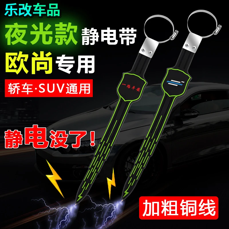 适用欧尚汽车静电带X5X7plus Z6科赛pro35科尚排气管车用拖条耐磨