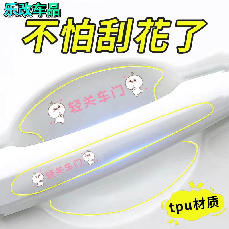 汽车门把手贴车把手防刮门碗贴拉手贴防护轻关车门改装饰配件用品
