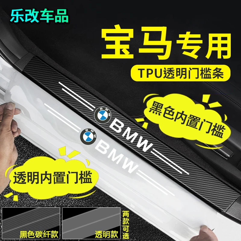 适用宝马汽车透明门槛条5系3系2系X1X3X4X6保护条迎宾踏板防踩贴