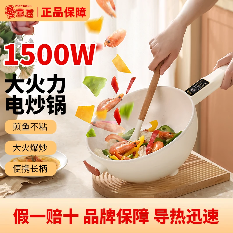 MAN DOU~/曼豆豆多功能不粘电炒锅5L家用一体煎炒蒸煮电火锅煮锅