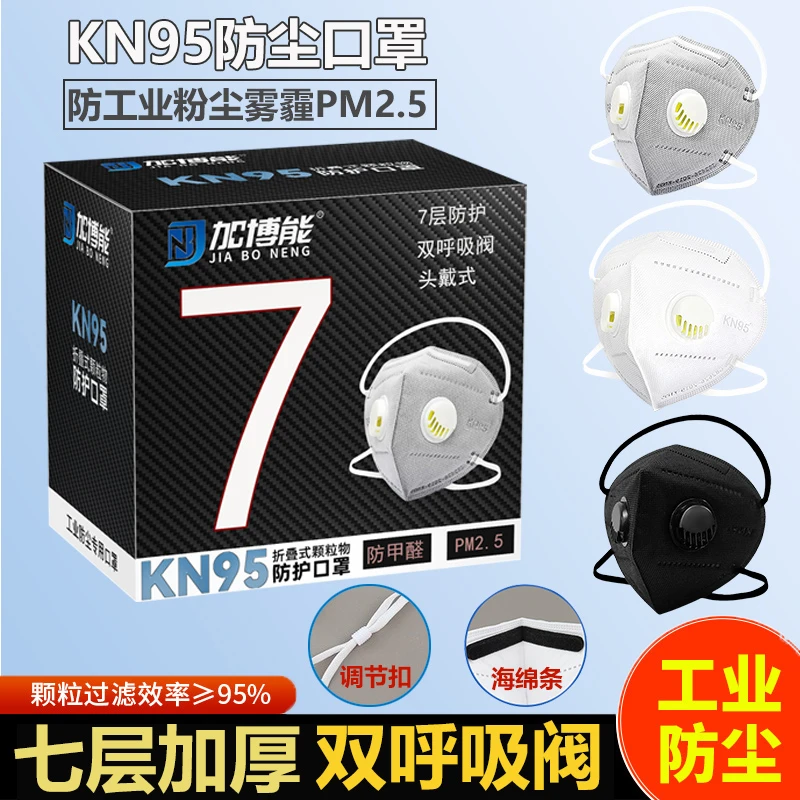 加博能kn95口罩双呼吸阀k n95防尘防工业粉尘3d立体工地打磨专用
