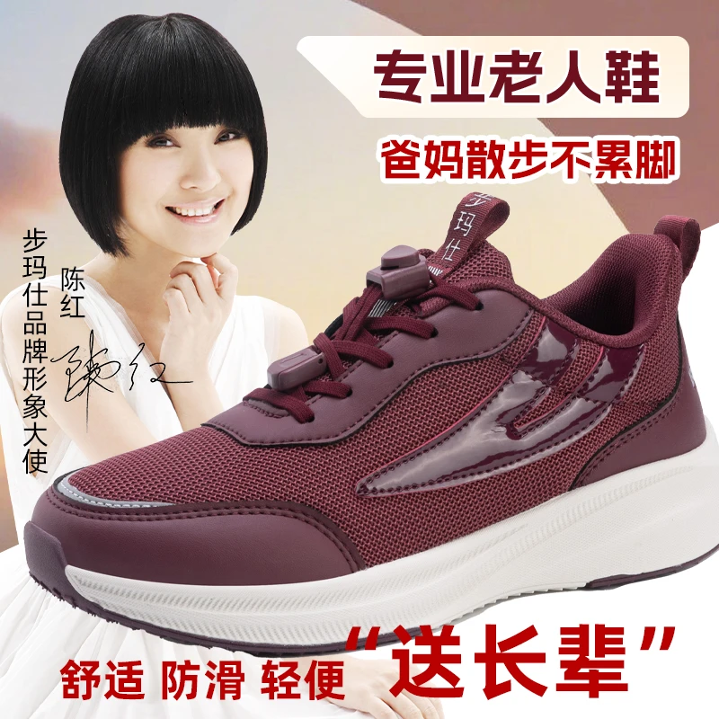 步玛仕中老年人健步鞋男网面透气软底鞋女轻便休闲舒适运动鞋夏季
