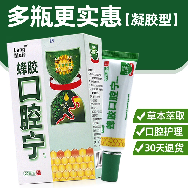 朗姆蜂胶口腔凝胶抑菌凝胶口腔膜牙龈红口舌汽泡疼舌头凝胶