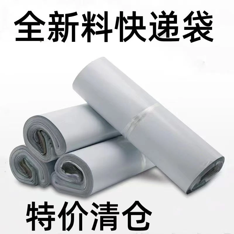 快递袋加厚大小号白色物流快递塑料包装袋防水袋子厂家定制打包袋