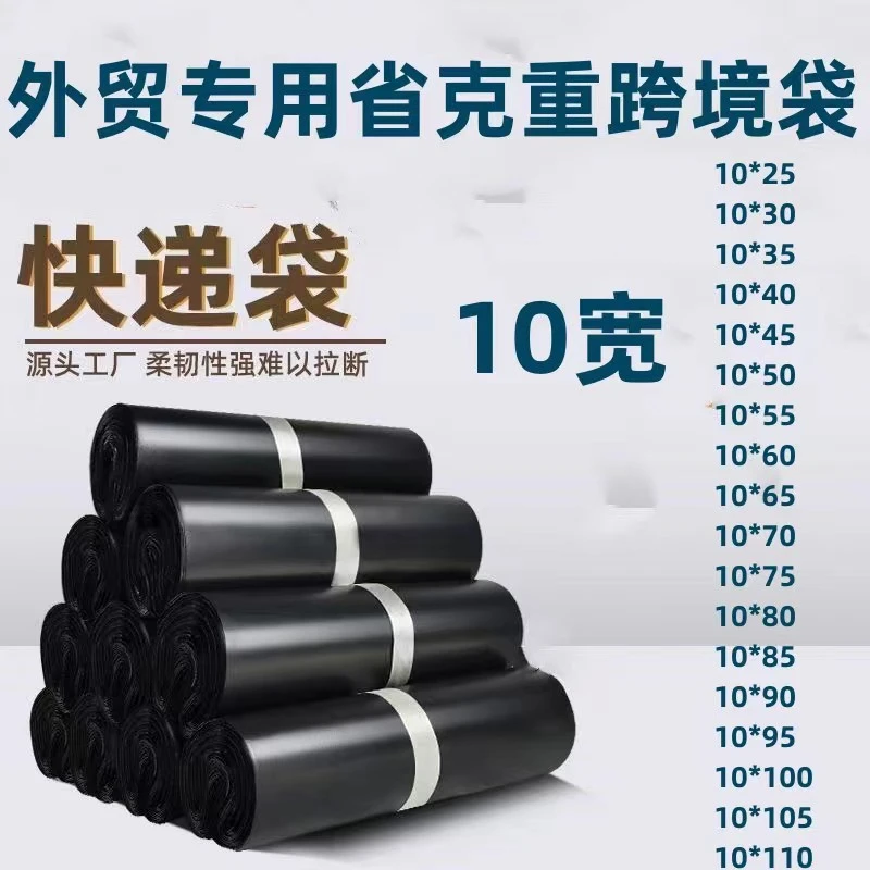【10宽度】长条快递袋跨境电商专用快递袋全新料黑色服装打包袋