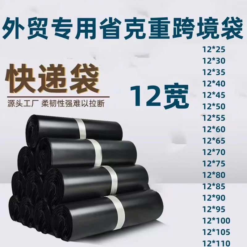 【12宽度】跨境电商快递袋速卖通wish服装卫衣打包袋大号包装袋