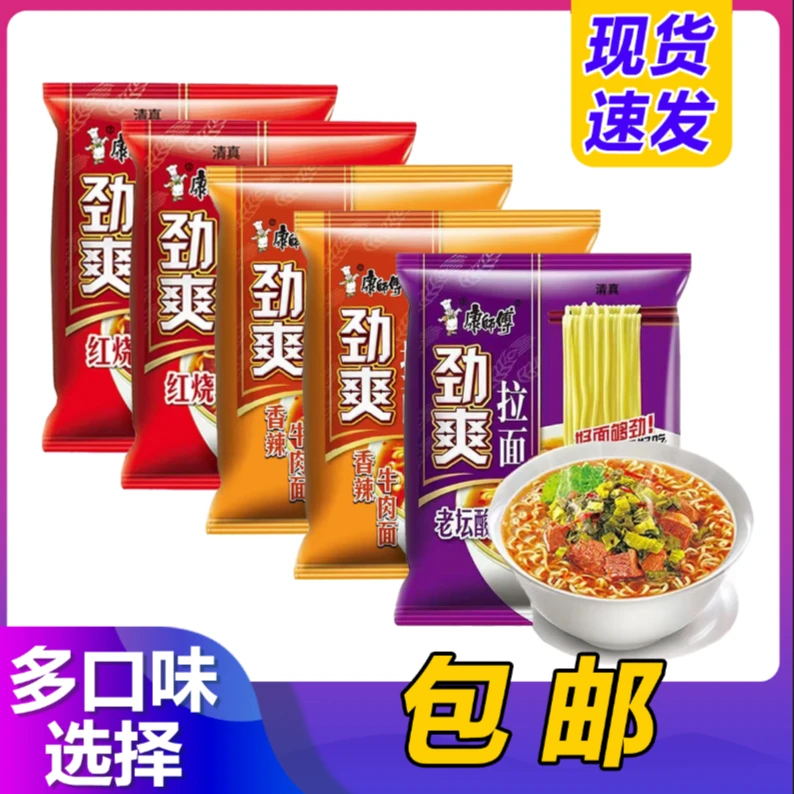 康/师傅红烧牛肉面袋面劲爽拉面袋各口味包邮精选