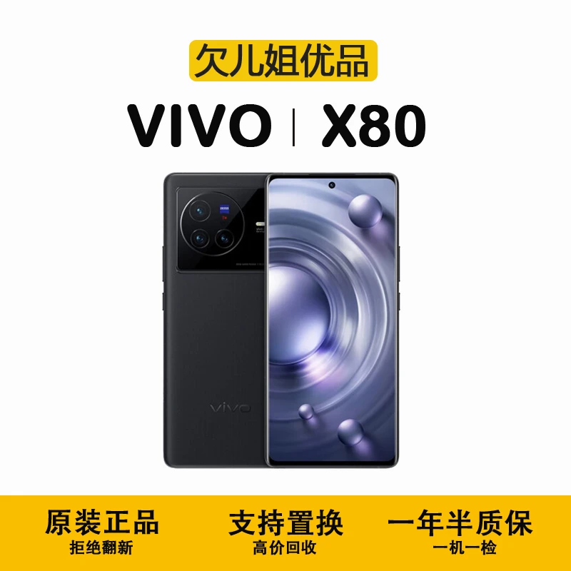95新 vivo vivo X80二手手机4nm天玑9000芯片双电芯支持NFC红外