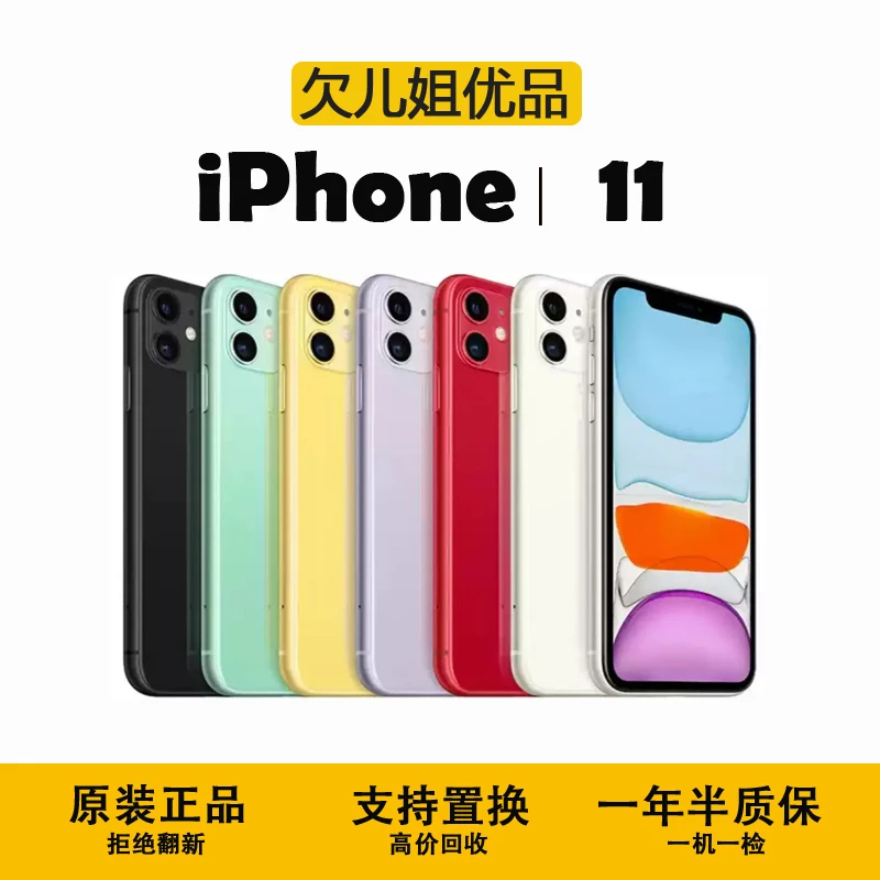 9新 Apple/苹果 iPhone11全网通64/128/256G双卡国行二手手机