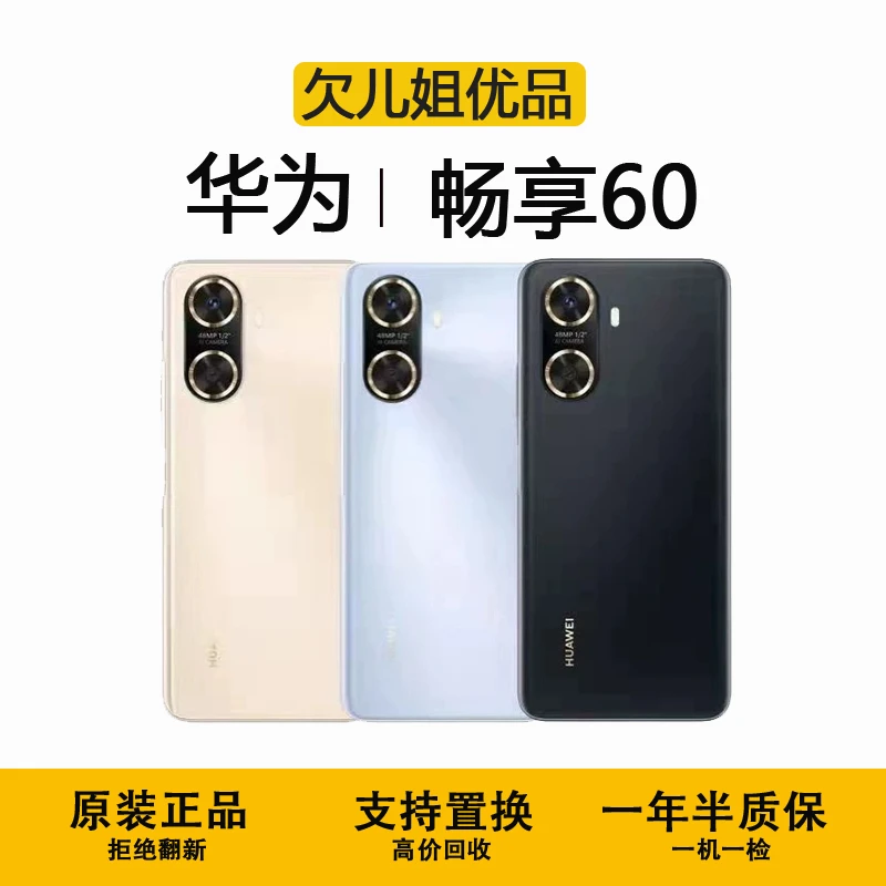 9新 Huawei/华为 畅享60长续航 4800万大底超清影像智能二手手机