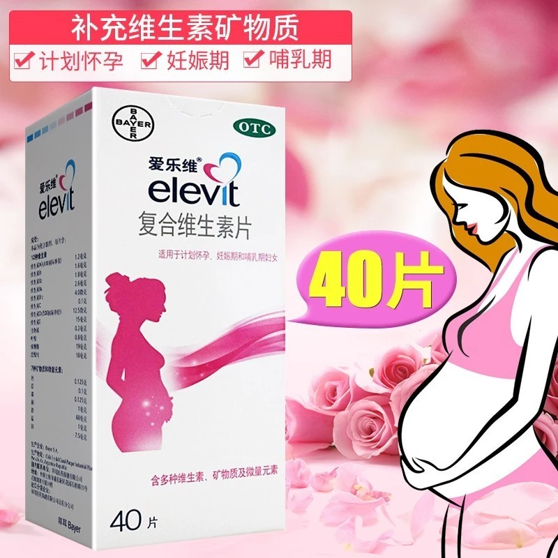 elevit/爱乐维复合维生素片40片妊娠期哺乳期妇女补充维生素