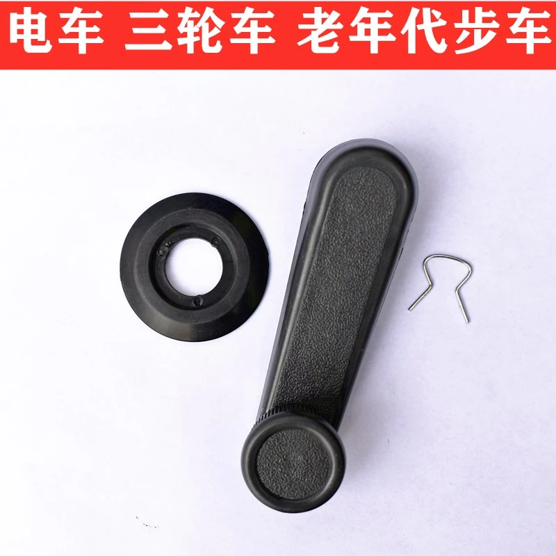 适配面包车电动车观光车老年代步车三轮车车窗升降摇把玻璃升降器