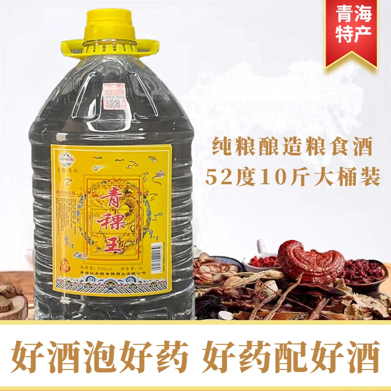 藏羌缘经典青稞酒52度纯粮食白酒青稞王酒特产粮食酒52度5000