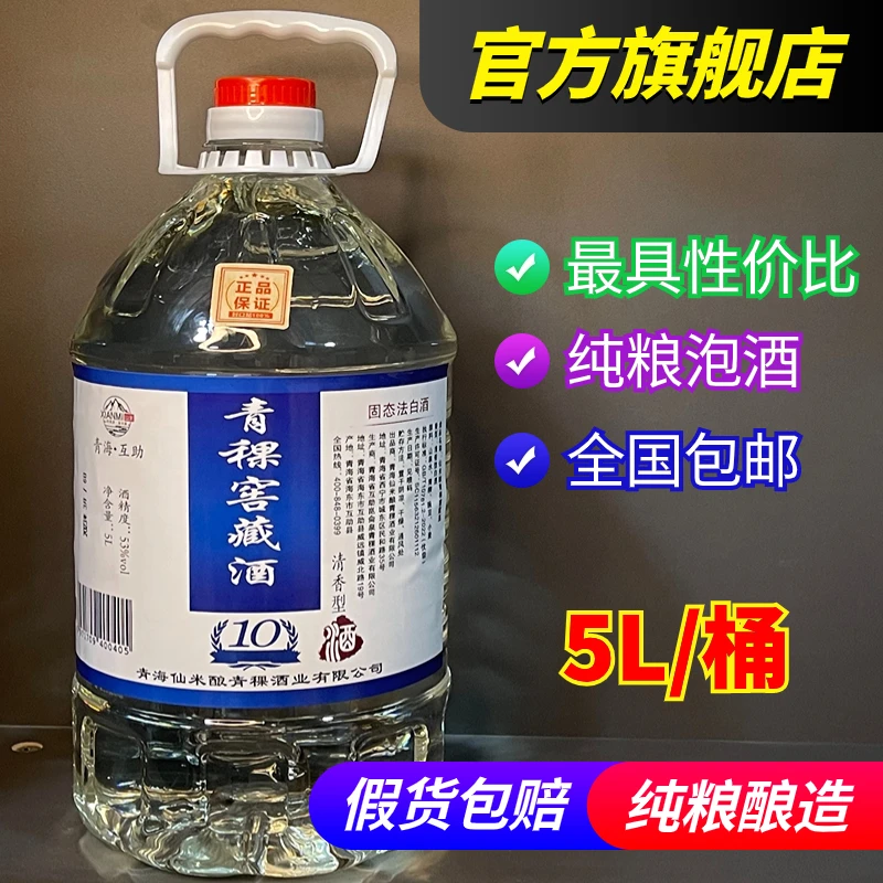 仙米酿纯粮青稞酒散装清香型白酒纯粮泡酒酒10斤粮食酒53度5000ml