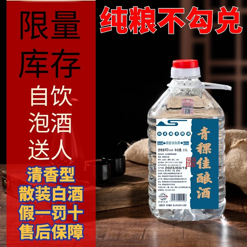 仙米酿青海互助青稞酒优级白酒酿酒45度泡酒全国专用45度2500ml