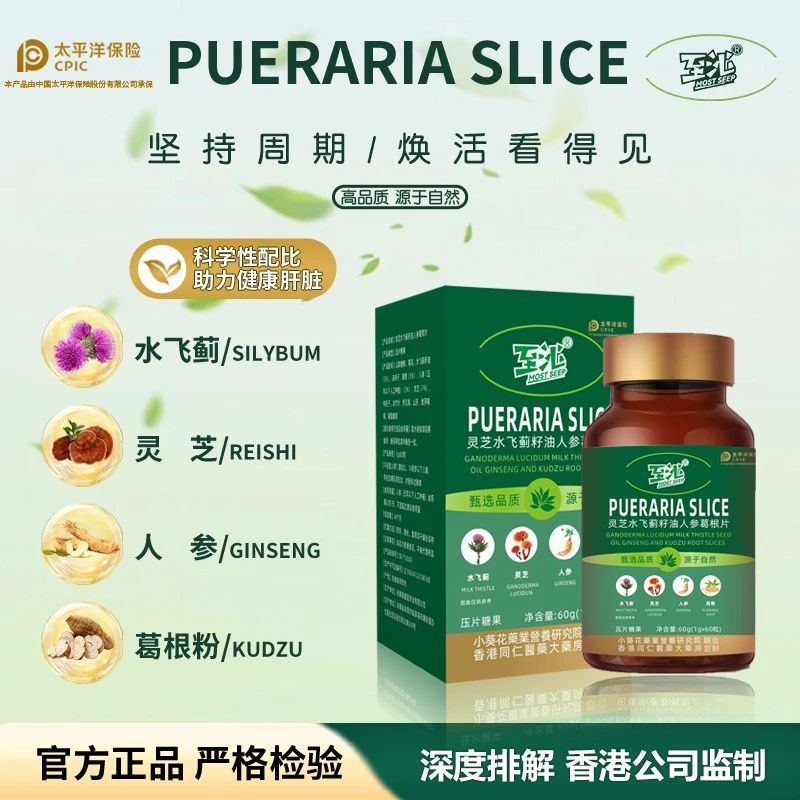 【拍1发5】官方正品正宗灵芝水飞蓟籽油人参葛根片60粒/瓶