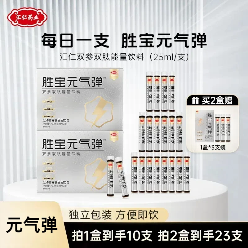 【官方正品】汇仁胜宝元气弹双参双肽活力能量饮料25ml/支健身饮品