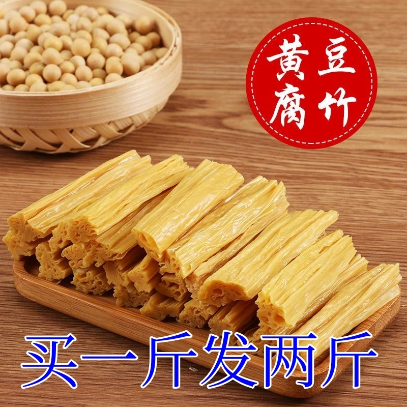 福利款传统优质腐竹段精选纯手工原浆头层腐竹干货大袋腐竹土特产