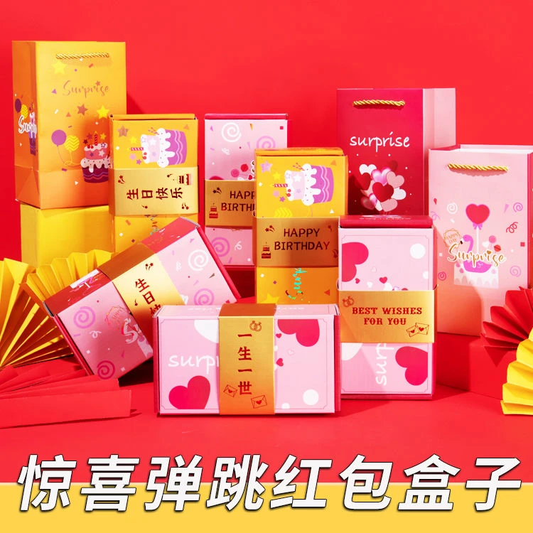 七夕情人节礼物惊喜弹跳红包盒子生日爆炸红包弹射喷钱装钱跳跳盒