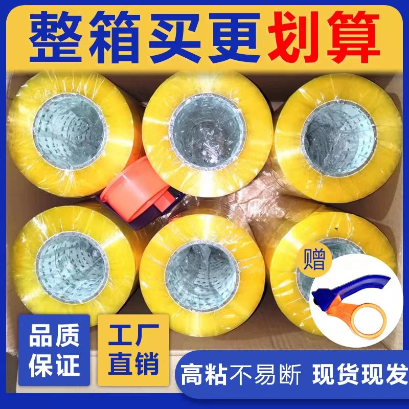 曹州永祥透明直播胶带快递打包胶纸米黄封口包装胶带整箱警示封箱