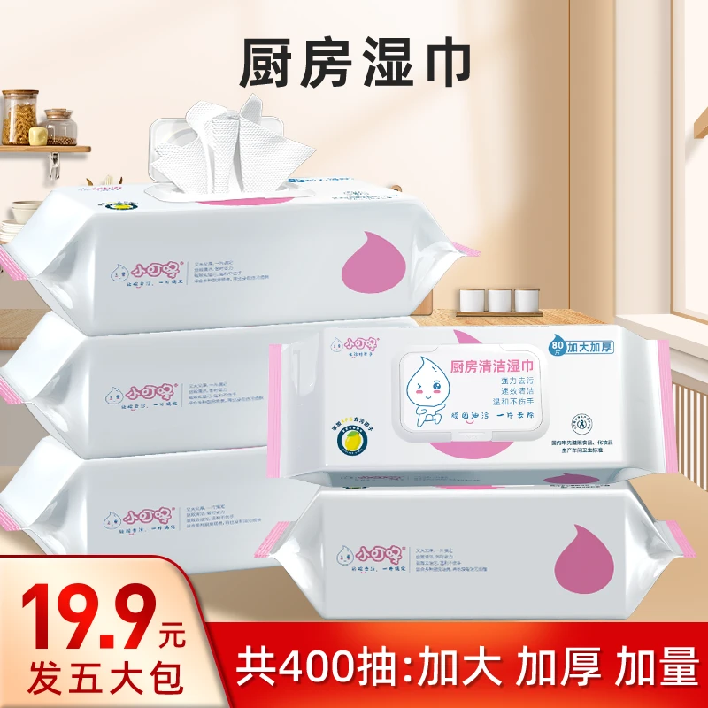 小叮咚【19.9元发五包】厨房湿巾400抽免水洗加大加厚加量80抽/包