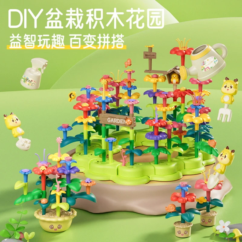 儿童积木花园拼装玩具男女孩百变大颗粒插花3-6岁宝宝diy益智组合