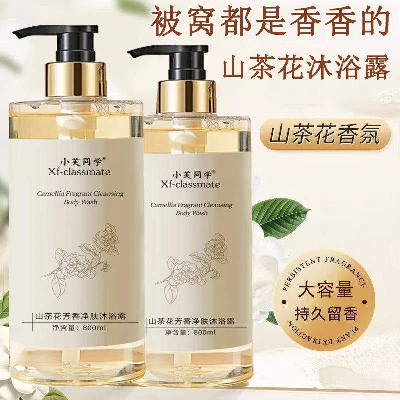 山茶花沐浴露洗发水持久留香香水型补水保湿清洁男女士800ml大瓶