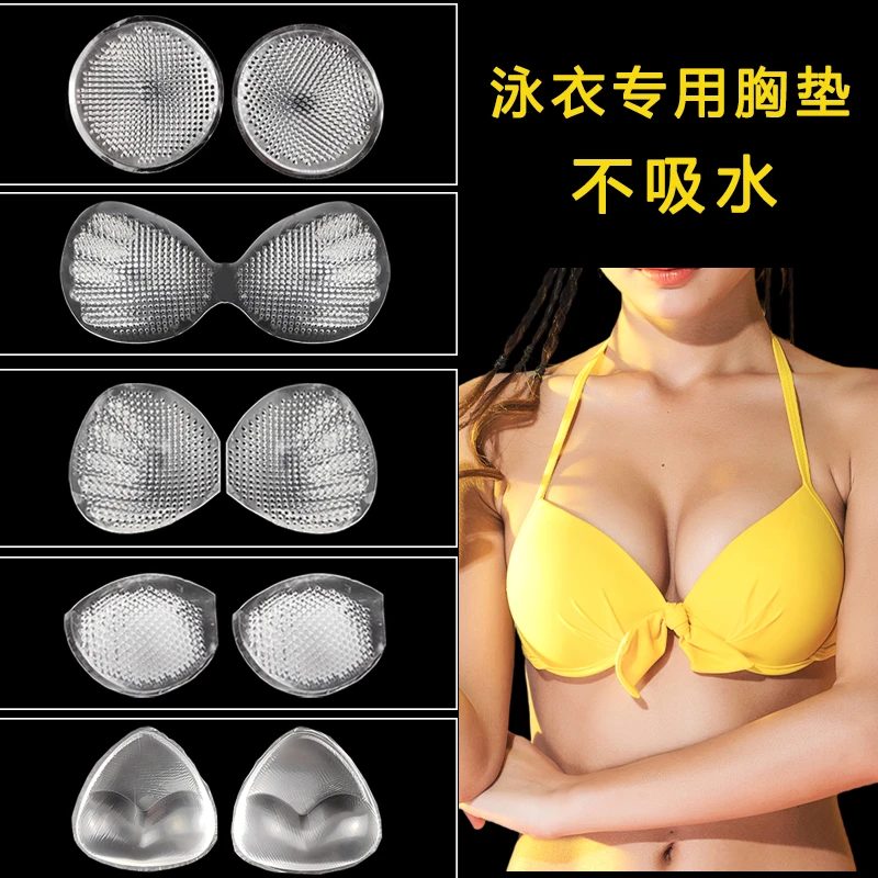 硅胶胸垫插片文胸加厚聚拢内垫显大游泳衣专用防水比基尼透气夏季