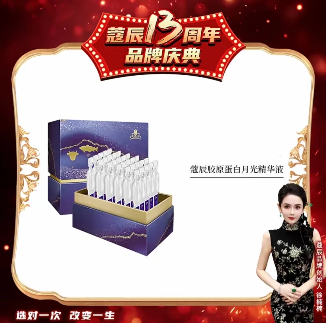 【楠姐推荐】蔻辰胶原蛋白白月光精华液(寇辰快充次抛)