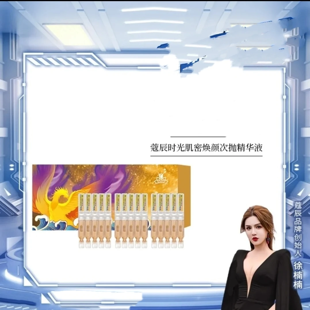 蔻辰时光肌密焕颜次抛精华液套盒