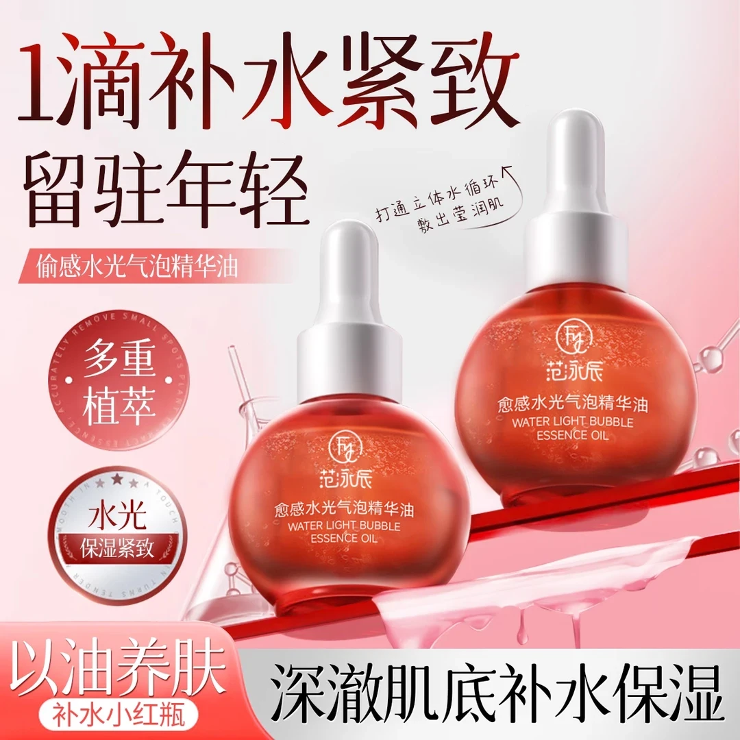 【粉丝专属】气泡精华油以油养肤发光抗氧熬夜脸面部护肤品官方正品