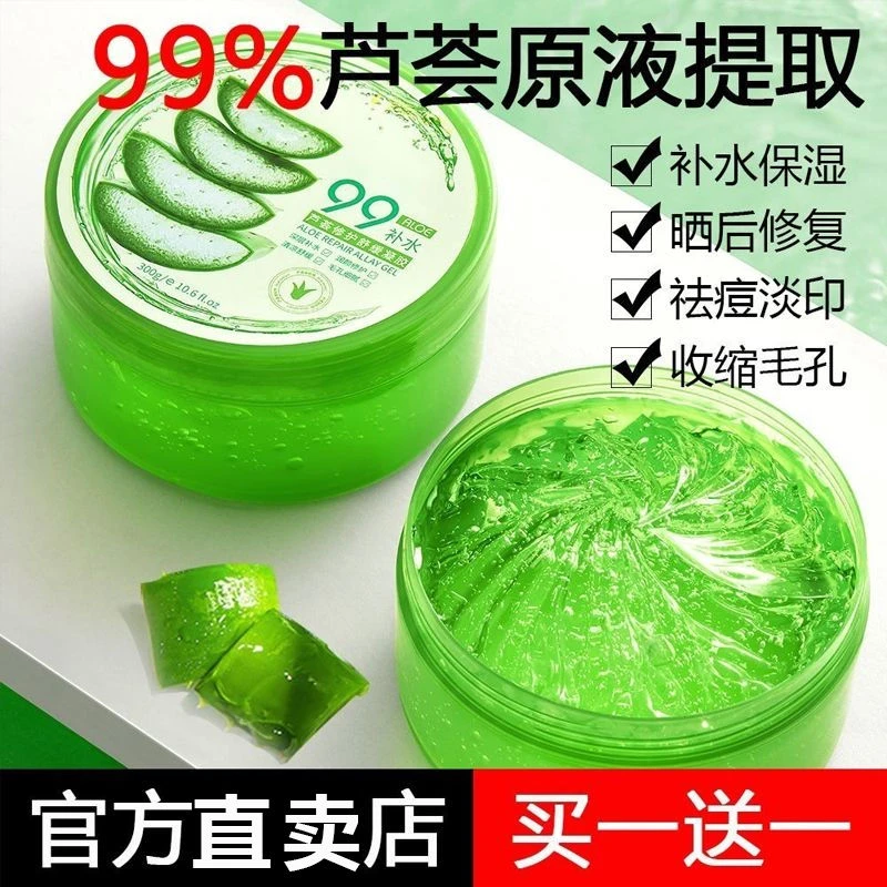 【一元福利品】鲜芦荟胶凝胶提亮补水保湿抗痘淡印晒后修护面霜正品