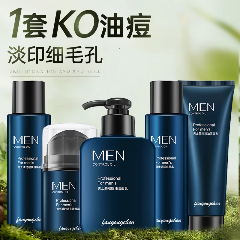 男士护肤品套装五件套补水保湿洁面水乳爽肤专用送男朋友礼物正品