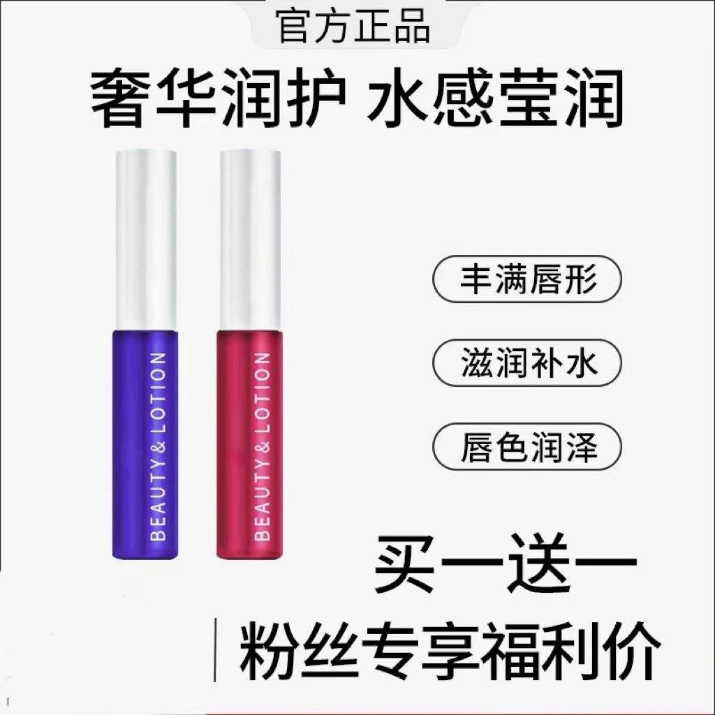 【粉丝专属】唇部精华美容液补水保湿滋润补水润唇膏防干裂淡化唇纹