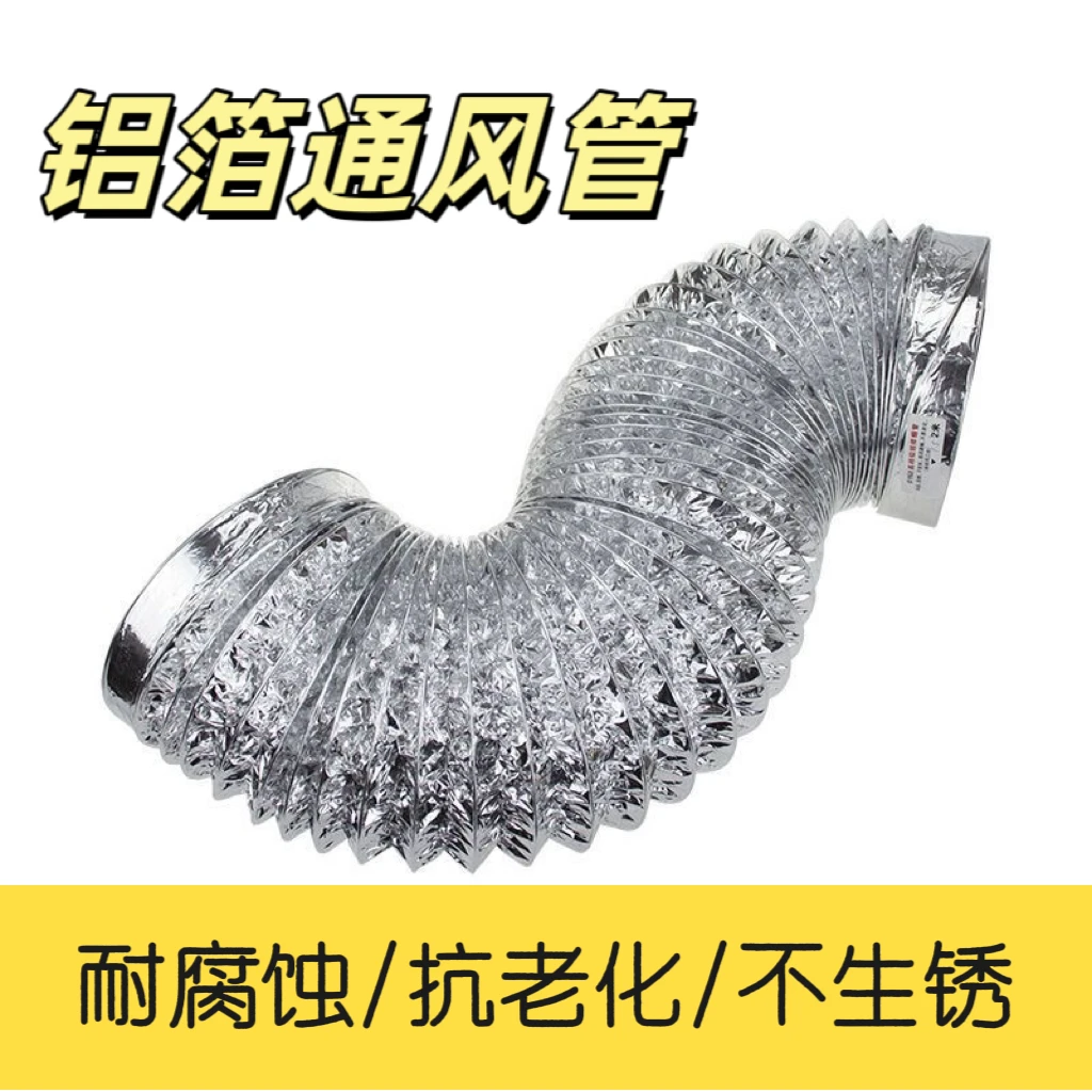 铝箔管加厚排烟管伸缩耐高温通风排气管厨房卫生间排风管配件