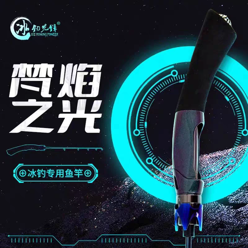 冰钓先锋-梵焰之光冰钓杆变色龙竿稍冬钓便携式鱼竿