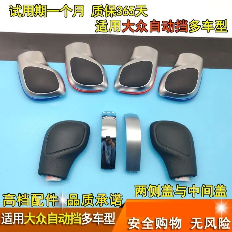适配大众速腾迈腾帕萨特途观自动排挡杆换挡把挂档手球档把头侧盖