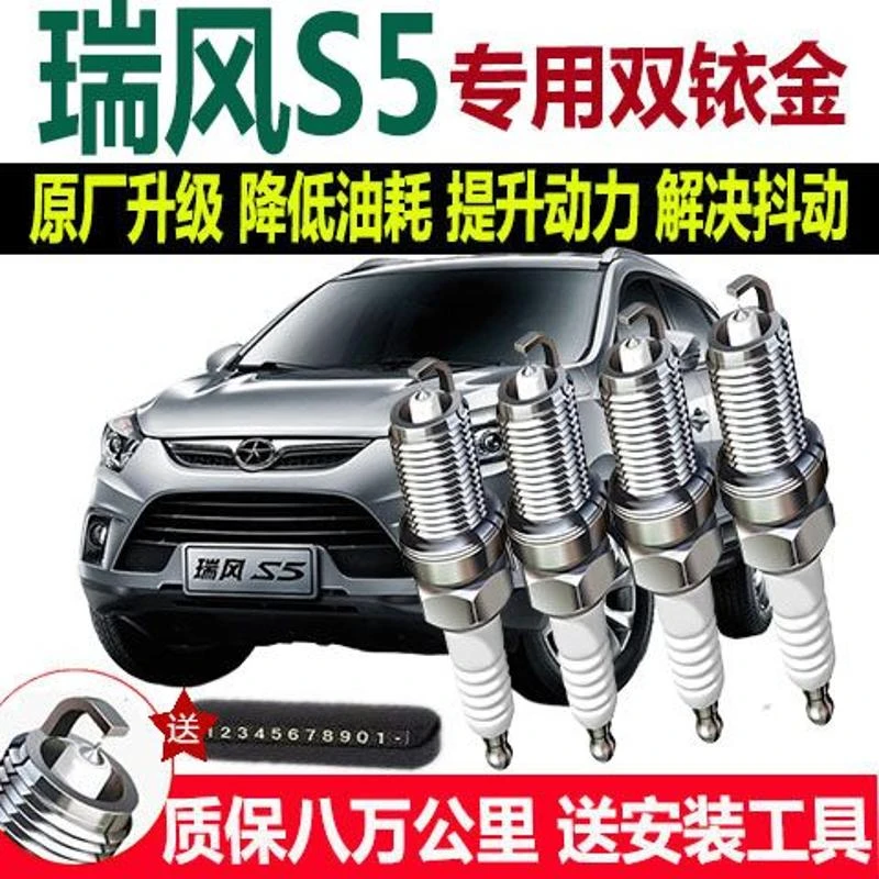 适配江淮瑞风S5专用火花塞1.5/1.8/2.0T/2.0L原厂正品双铱金4支装